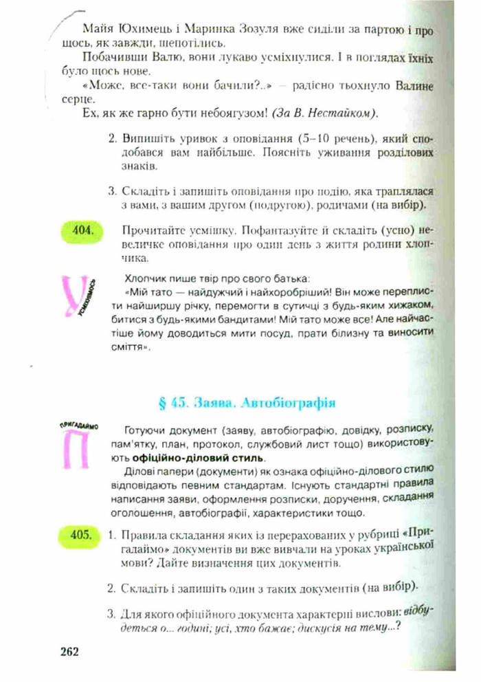 Підручник Українська мова 9 клас Єрмоленко