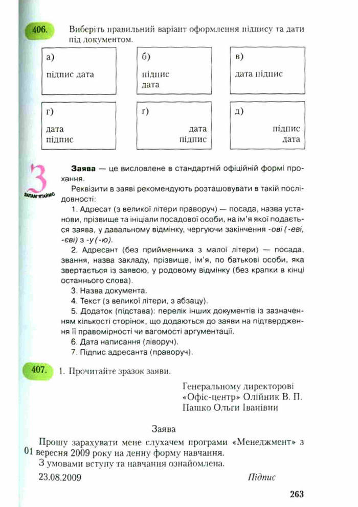 Підручник Українська мова 9 клас Єрмоленко