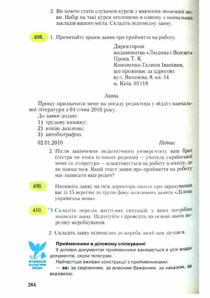 Підручник Українська мова 9 клас Єрмоленко