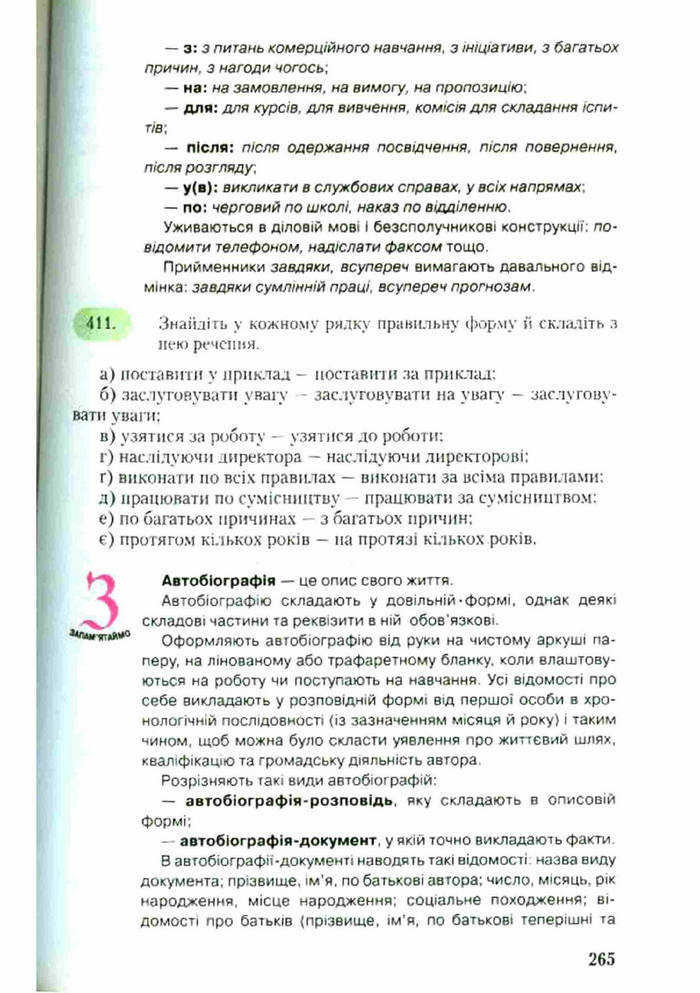 Підручник Українська мова 9 клас Єрмоленко