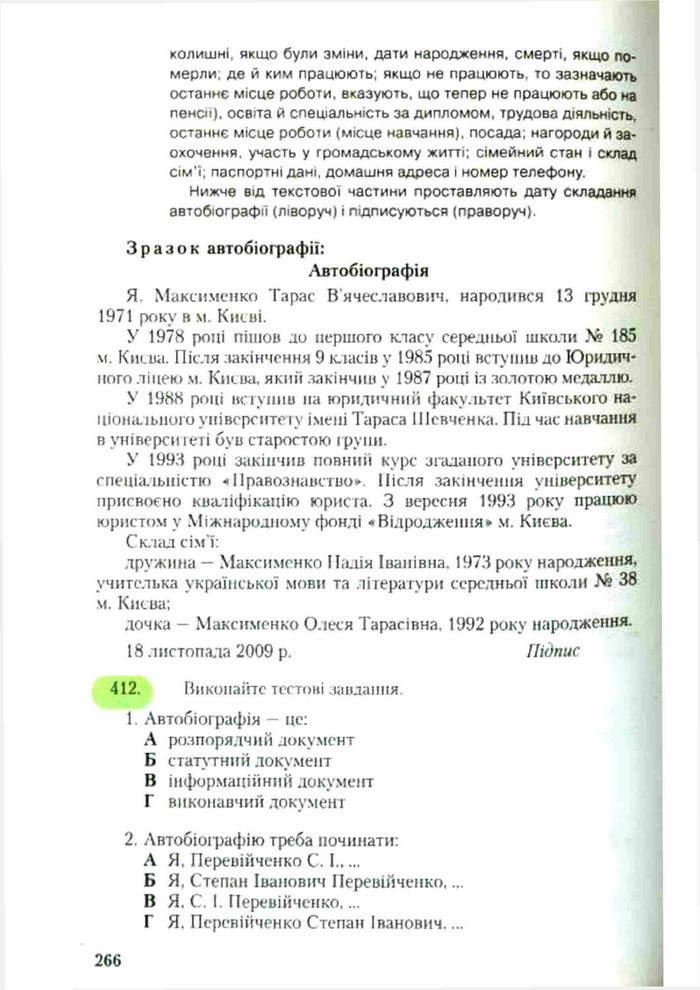 Підручник Українська мова 9 клас Єрмоленко