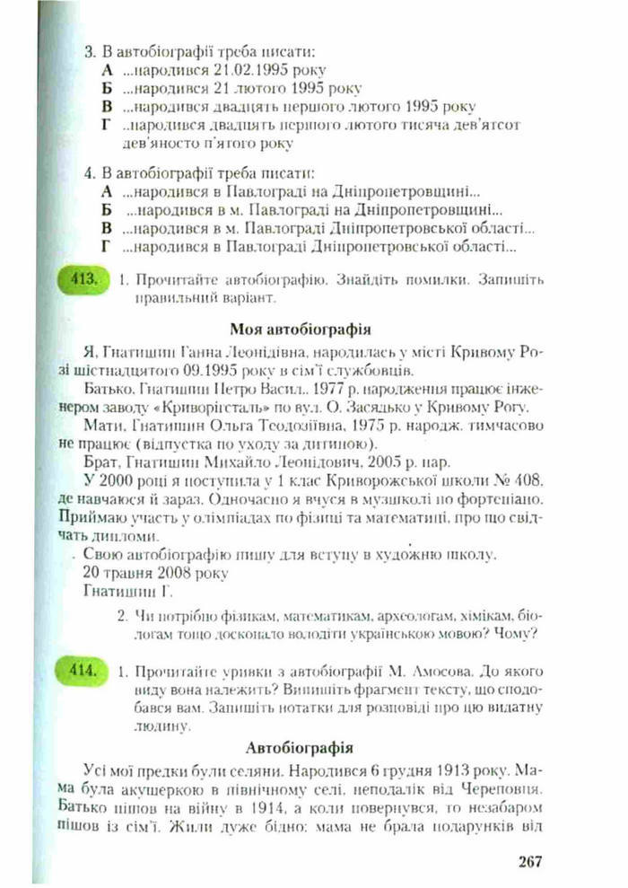 Підручник Українська мова 9 клас Єрмоленко