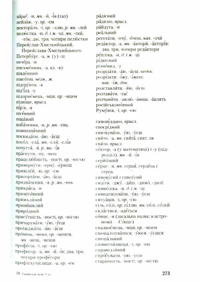 Підручник Українська мова 9 клас Єрмоленко