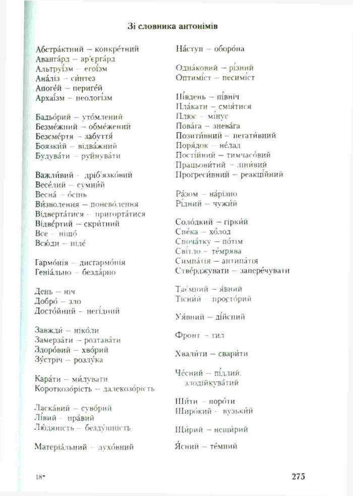 Підручник Українська мова 9 клас Єрмоленко