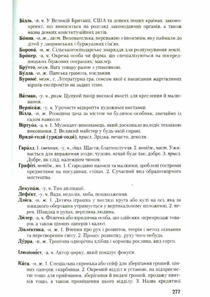 Підручник Українська мова 9 клас Єрмоленко