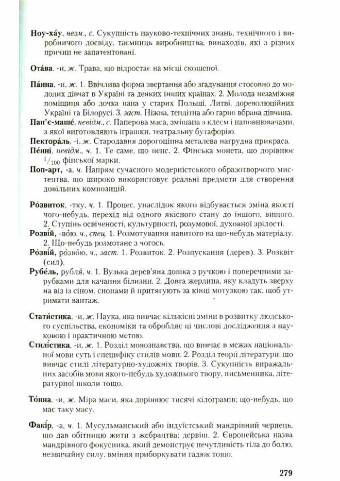 Підручник Українська мова 9 клас Єрмоленко