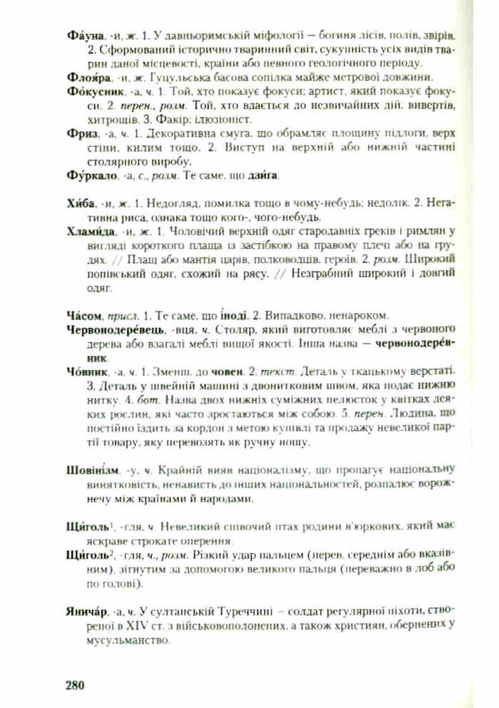 Підручник Українська мова 9 клас Єрмоленко