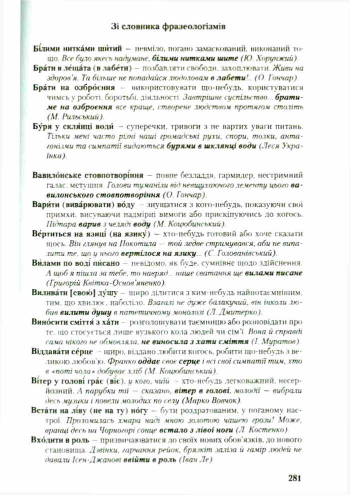 Підручник Українська мова 9 клас Єрмоленко