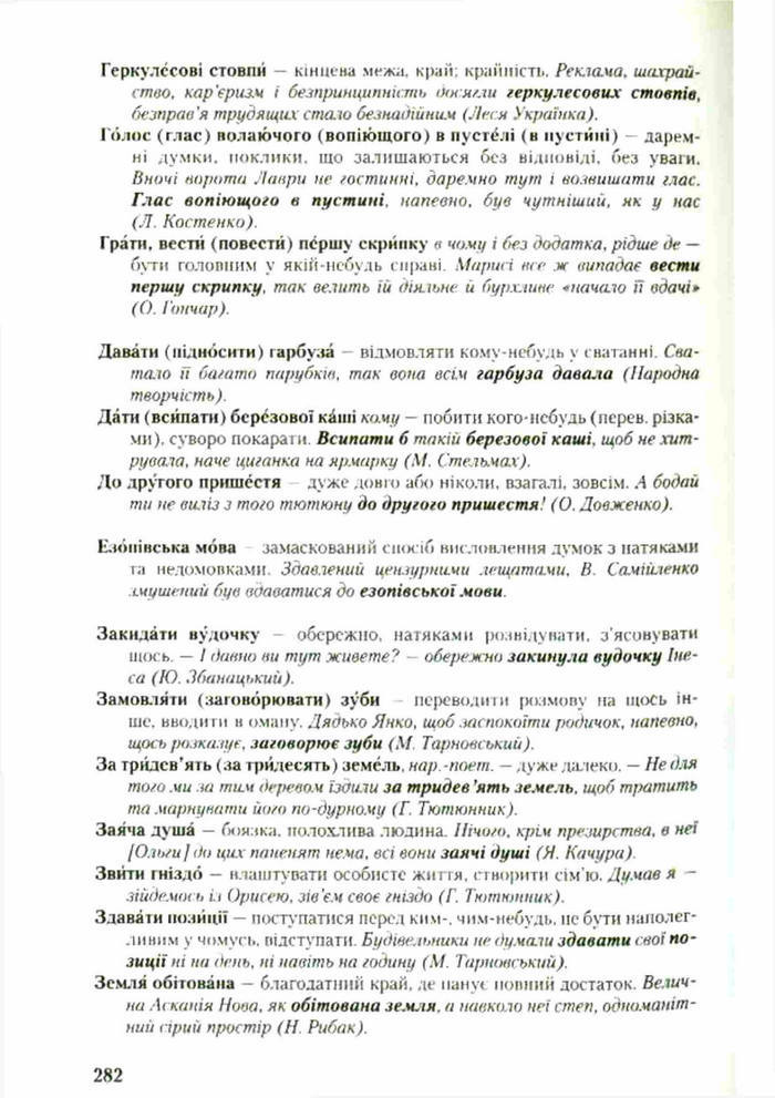 Підручник Українська мова 9 клас Єрмоленко