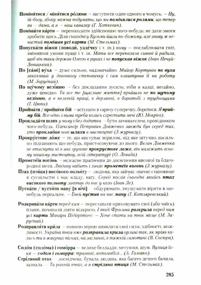 Підручник Українська мова 9 клас Єрмоленко