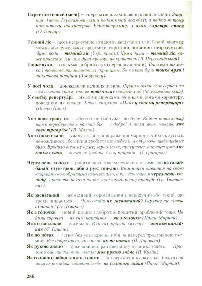 Підручник Українська мова 9 клас Єрмоленко