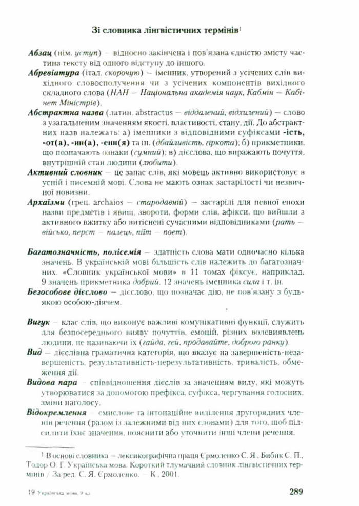 Підручник Українська мова 9 клас Єрмоленко