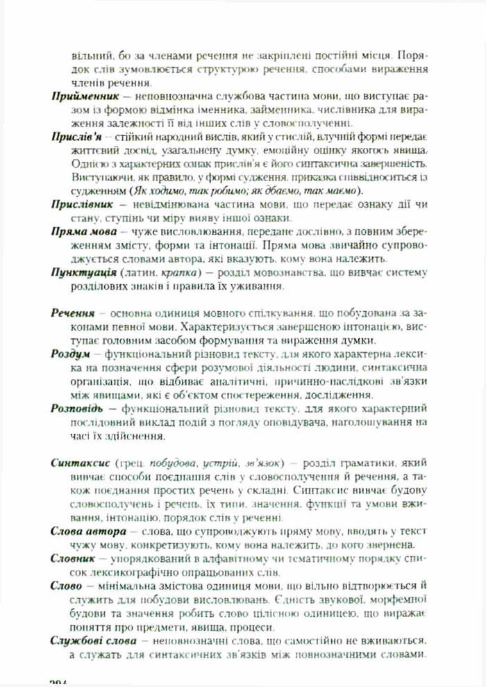 Підручник Українська мова 9 клас Єрмоленко