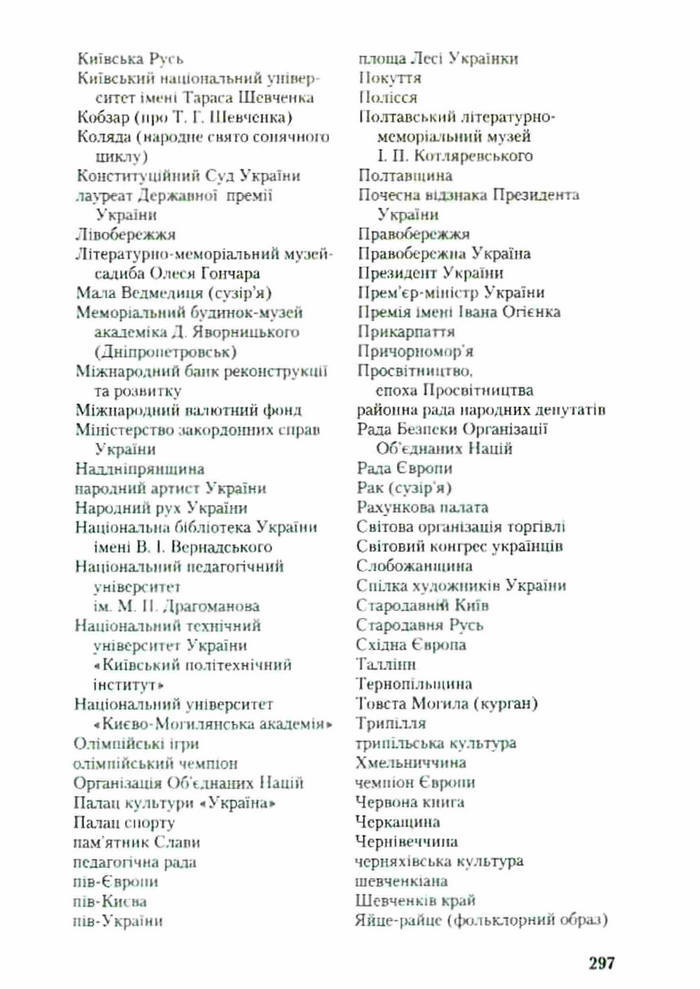 Підручник Українська мова 9 клас Єрмоленко