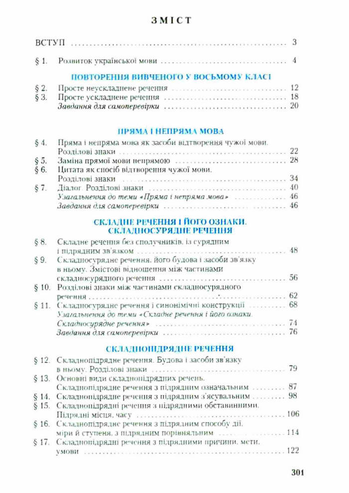 Підручник Українська мова 9 клас Єрмоленко