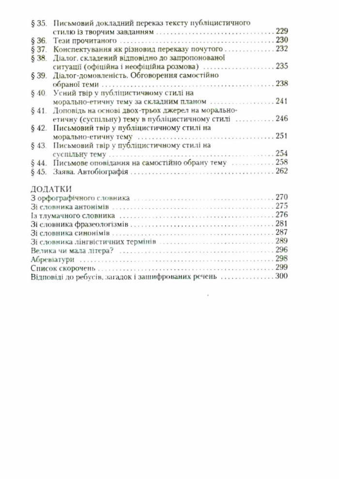 Підручник Українська мова 9 клас Єрмоленко