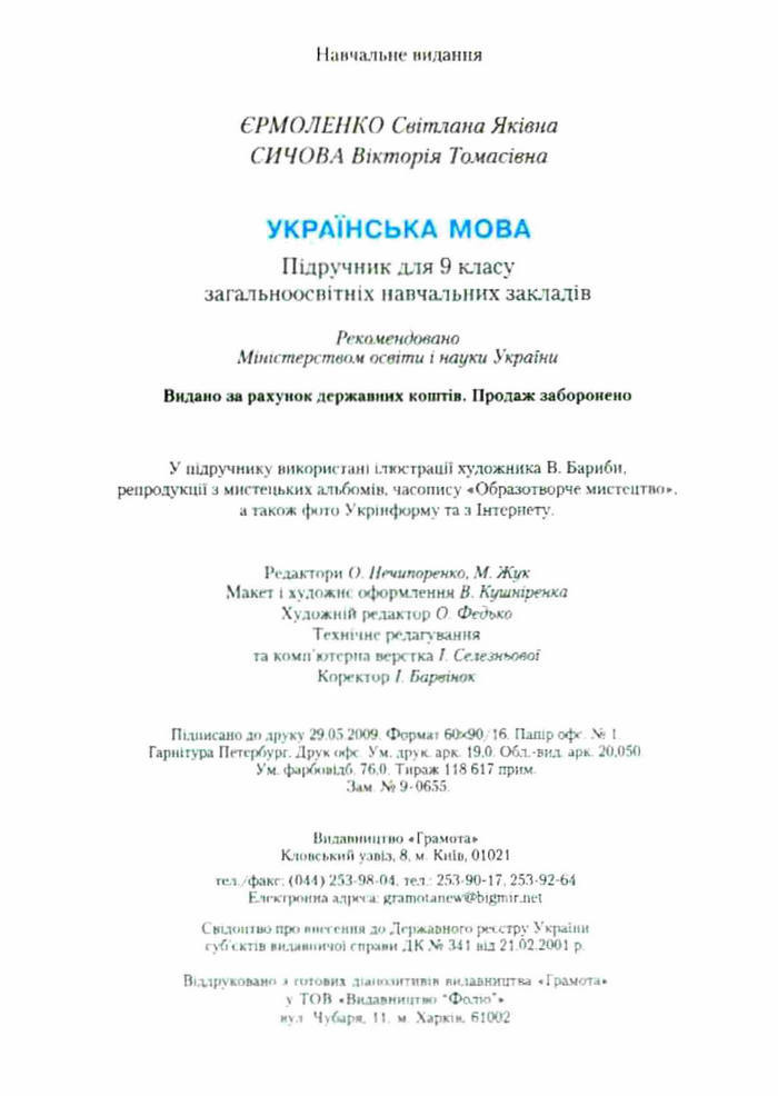 Підручник Українська мова 9 клас Єрмоленко