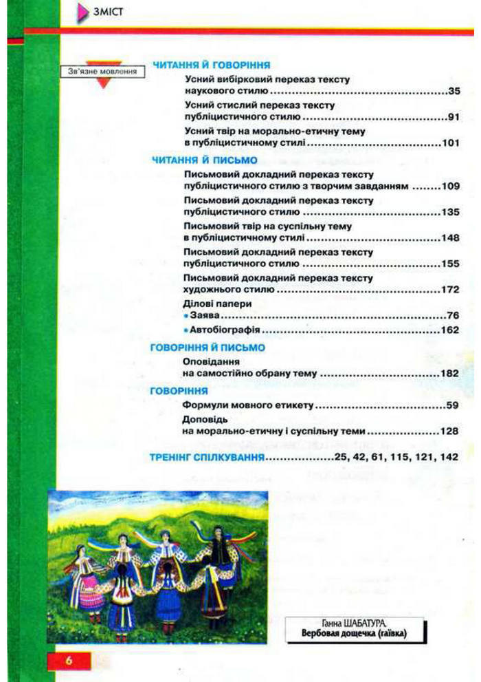 Підручник Українська мова 9 клас Глазова