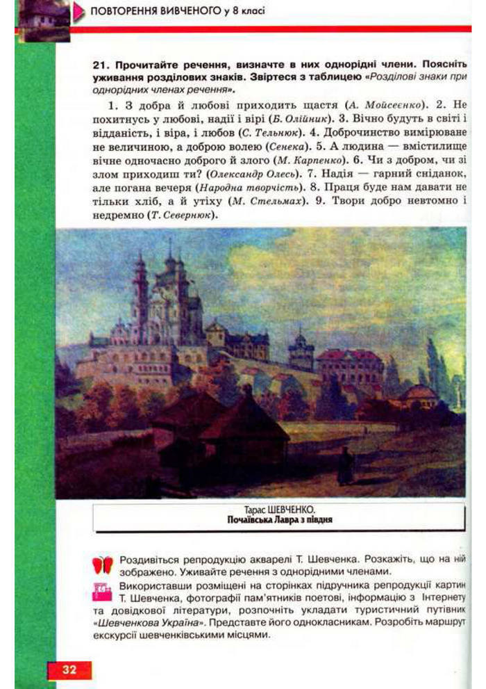 Підручник Українська мова 9 клас Глазова