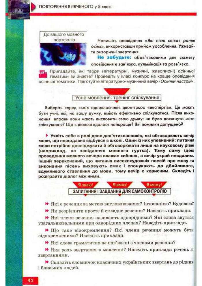 Підручник Українська мова 9 клас Глазова