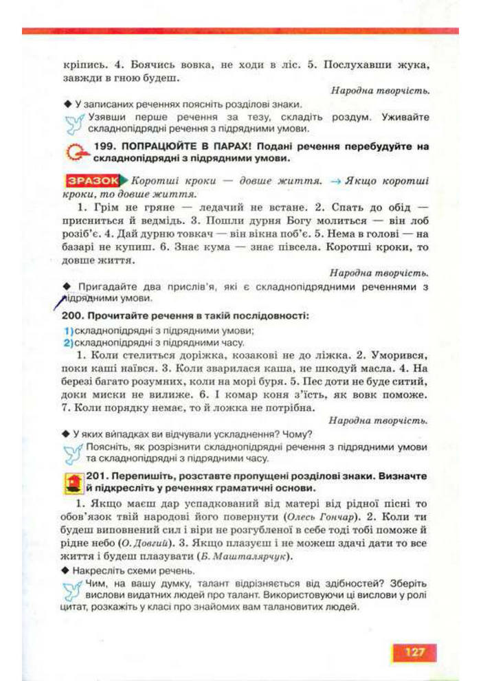Підручник Українська мова 9 клас Глазова