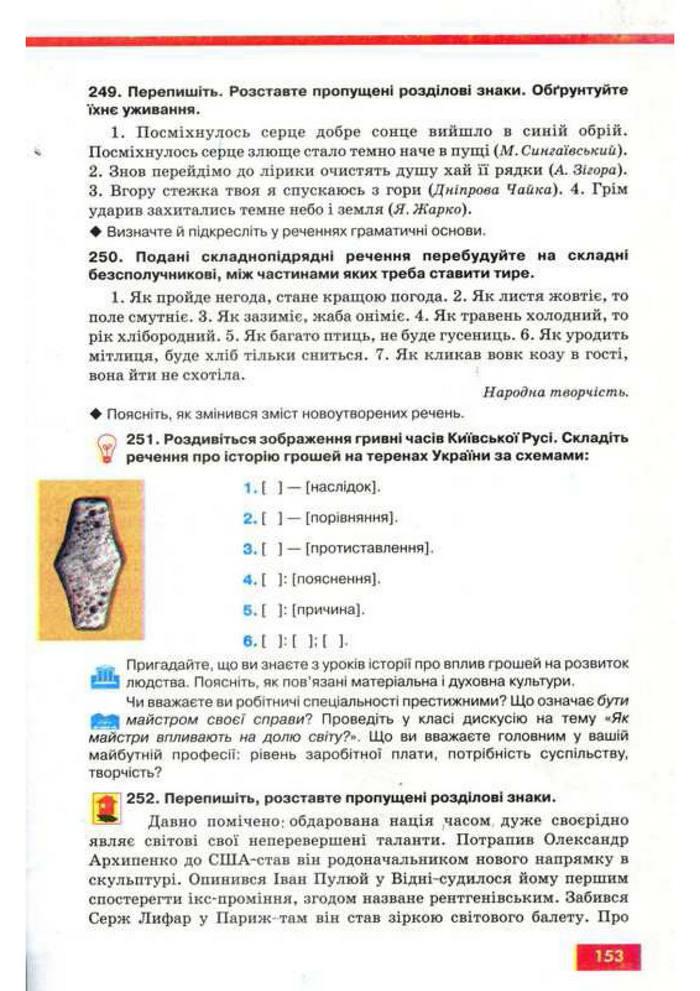 Підручник Українська мова 9 клас Глазова