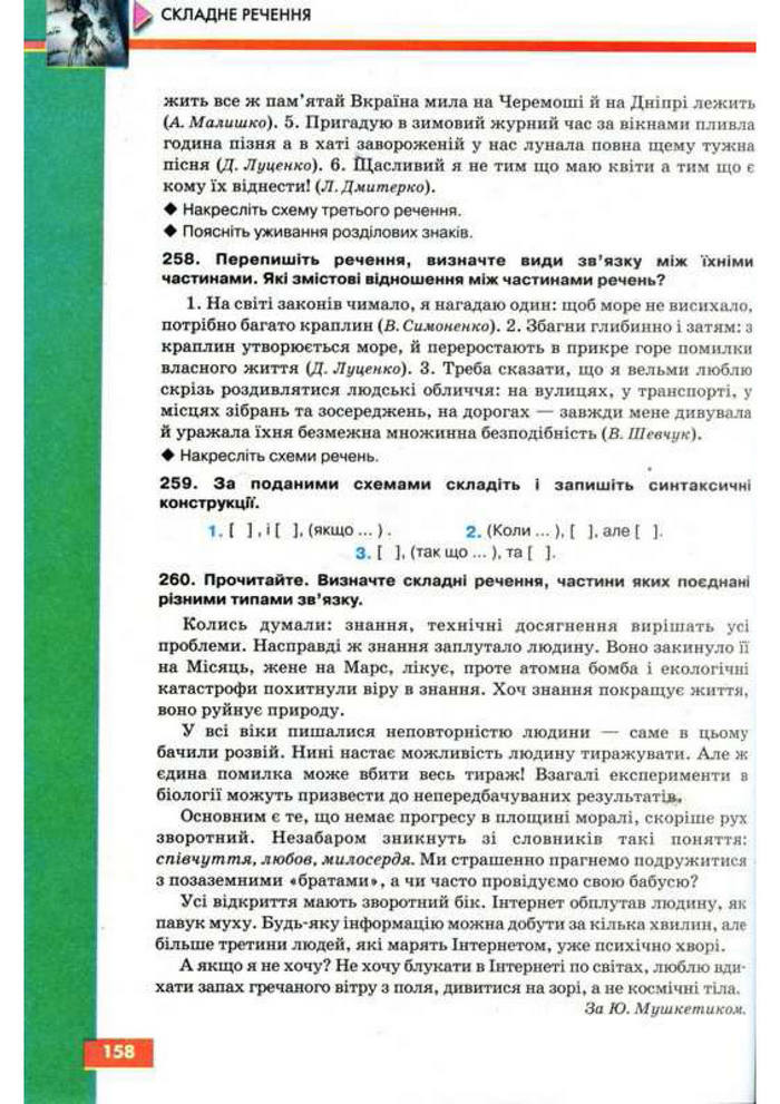 Підручник Українська мова 9 клас Глазова