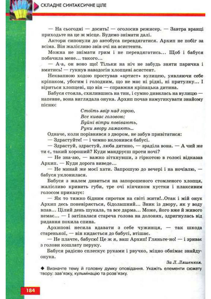 Підручник Українська мова 9 клас Глазова