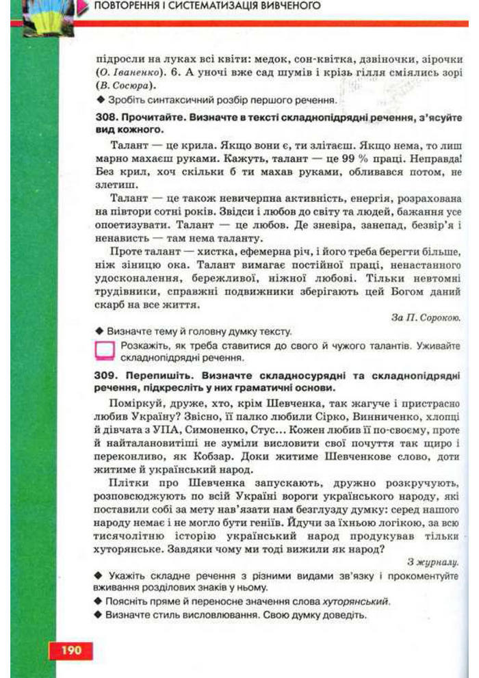 Підручник Українська мова 9 клас Глазова