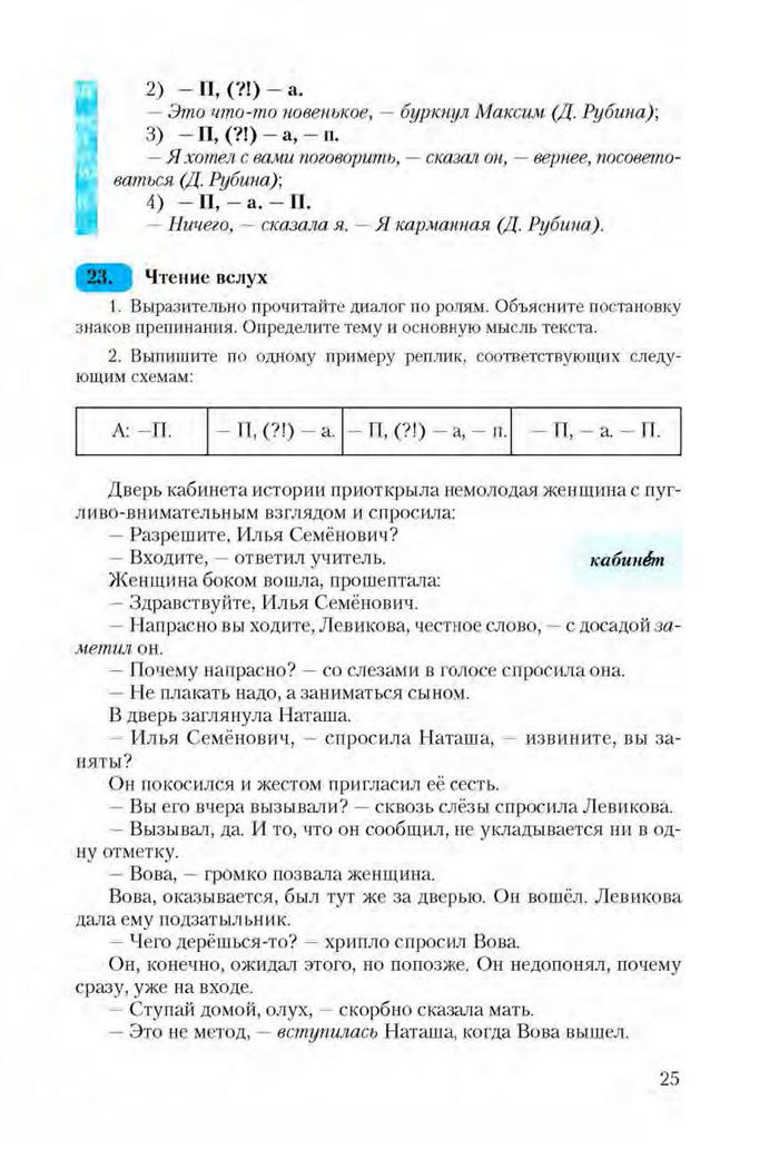 Русский язык 9 клас Рудяков (Укр.)