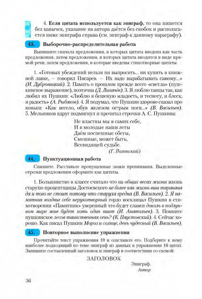 Русский язык 9 клас Рудяков (Укр.)