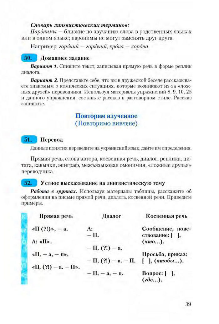 Русский язык 9 клас Рудяков (Укр.)