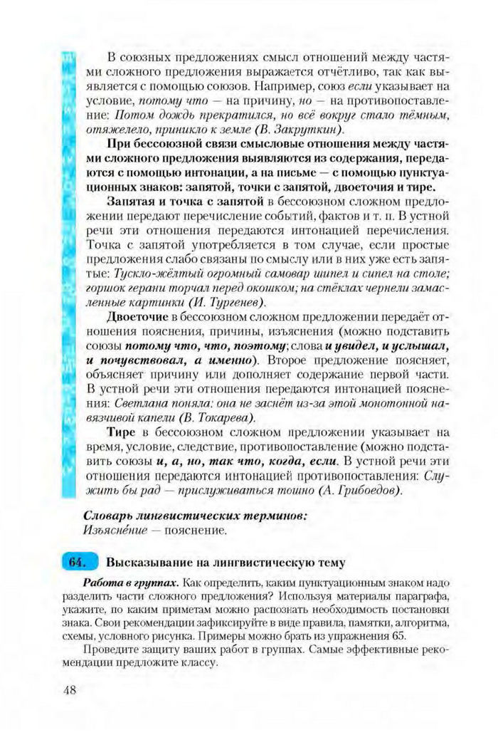 Русский язык 9 клас Рудяков (Укр.)