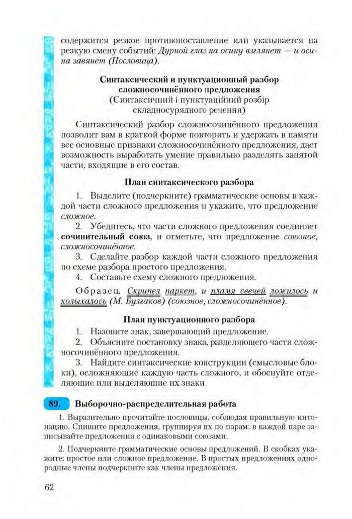 Русский язык 9 клас Рудяков (Укр.)