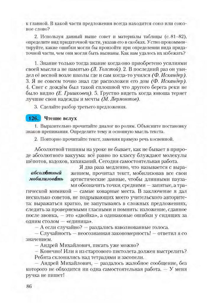 Русский язык 9 клас Рудяков (Укр.)