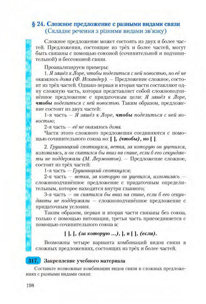 Русский язык 9 клас Рудяков (Укр.)