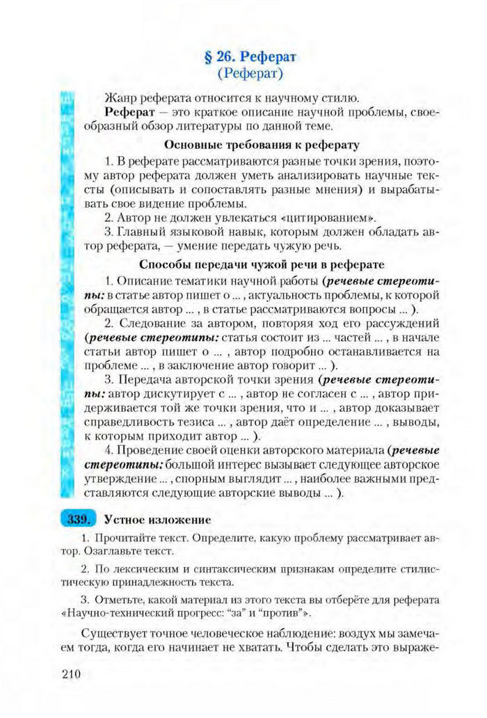 Русский язык 9 клас Рудяков (Укр.)