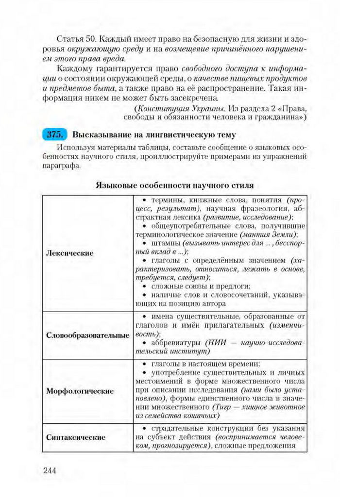 Русский язык 9 клас Рудяков (Укр.)