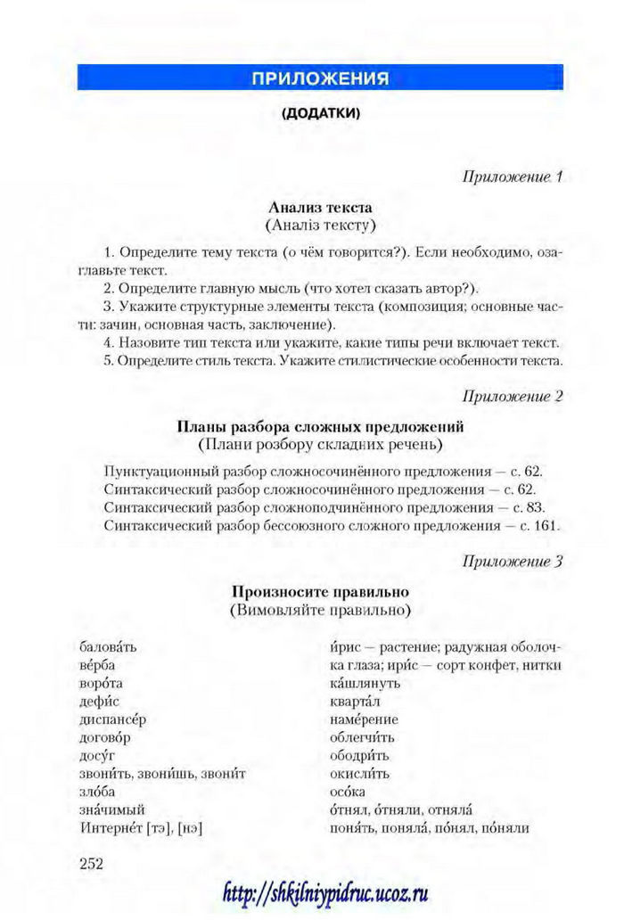 Русский язык 9 клас Рудяков (Укр.)