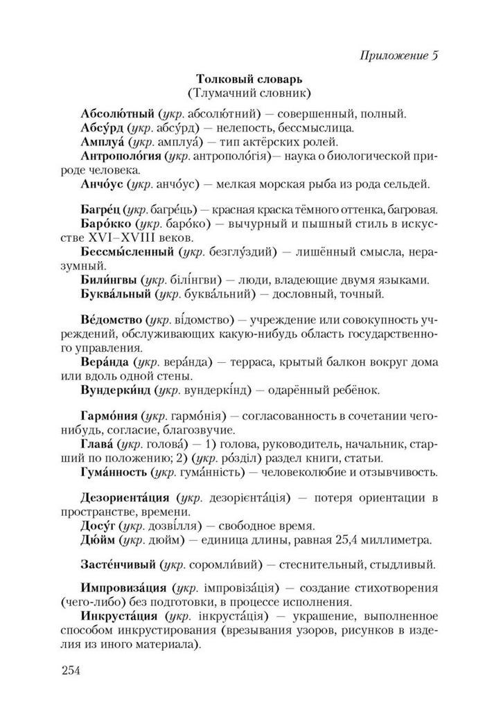 Русский язык 9 клас Рудяков (Укр.)