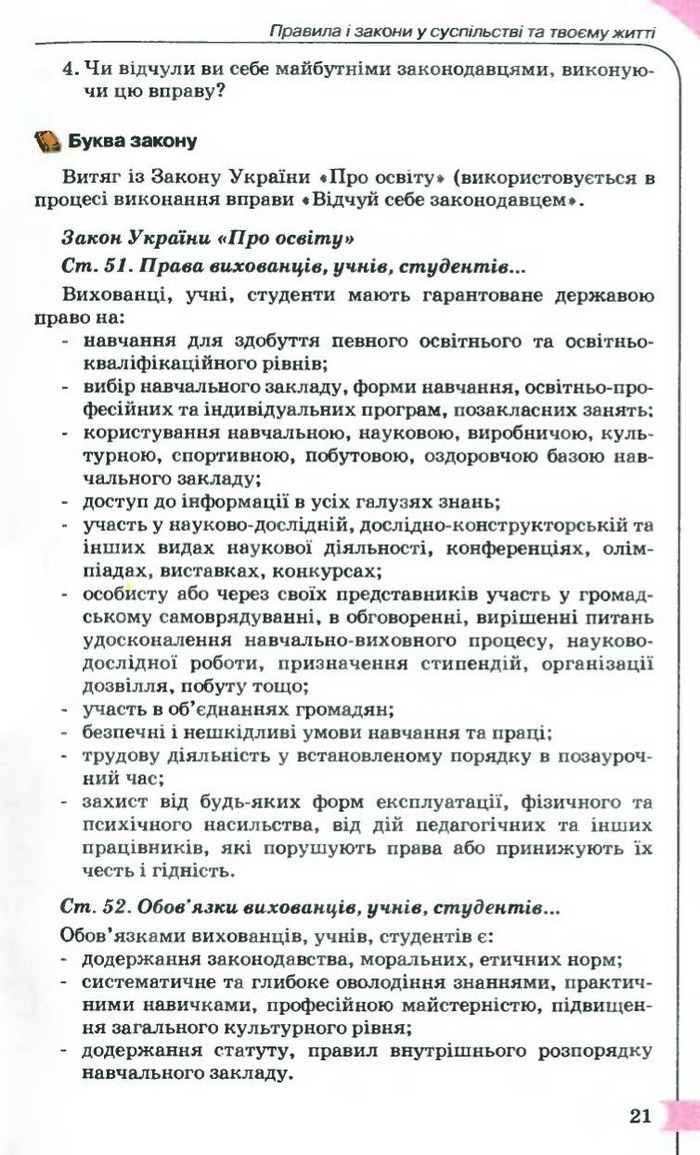 Правознавство 9 клас Сутковий