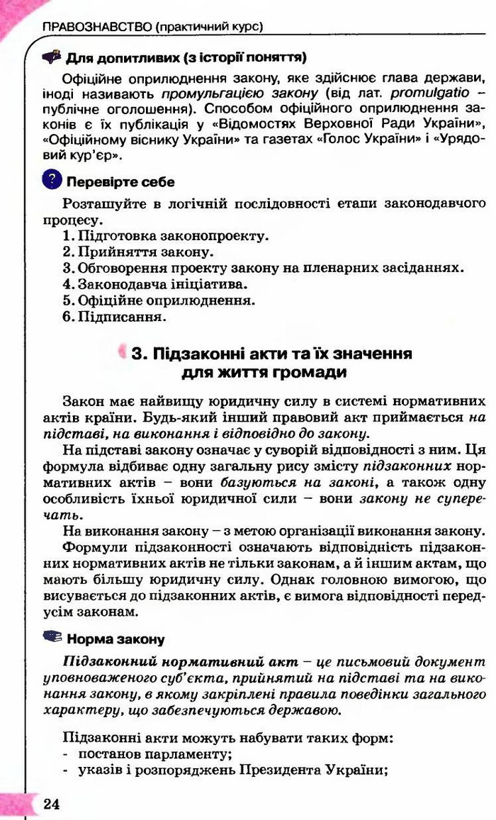 Правознавство 9 клас Сутковий