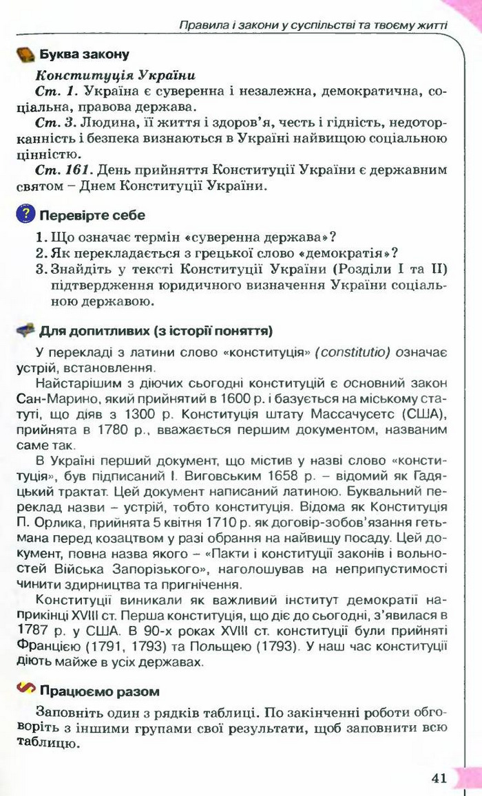 Правознавство 9 клас Сутковий