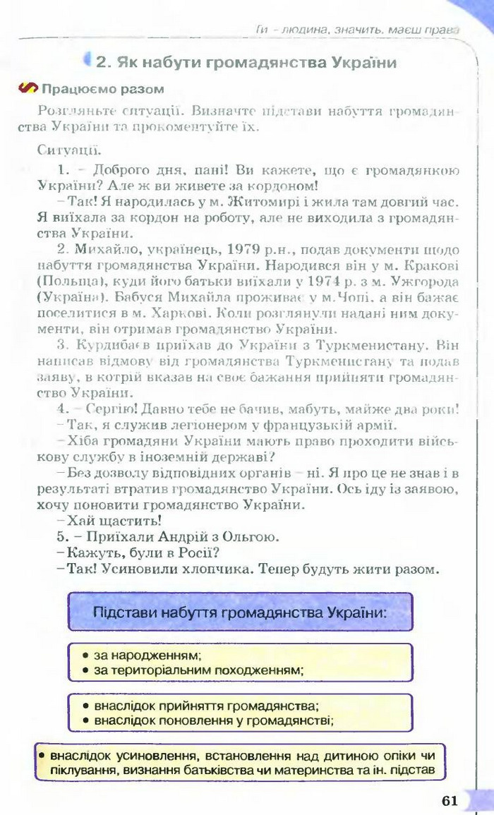 Правознавство 9 клас Сутковий