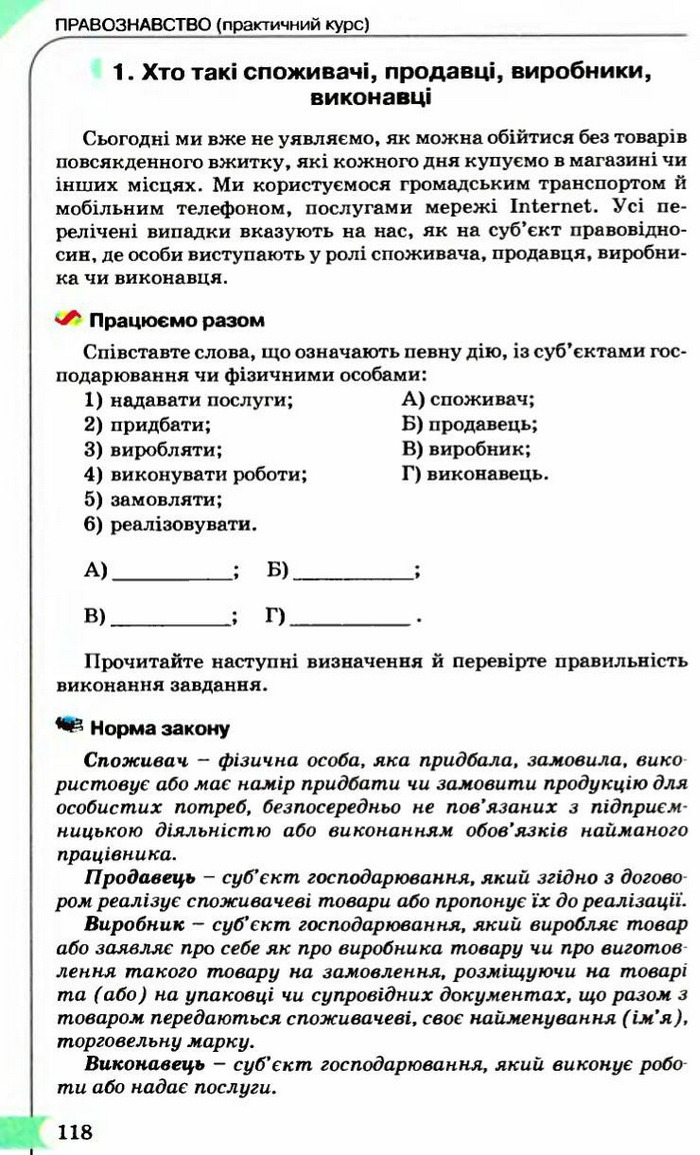 Правознавство 9 клас Сутковий