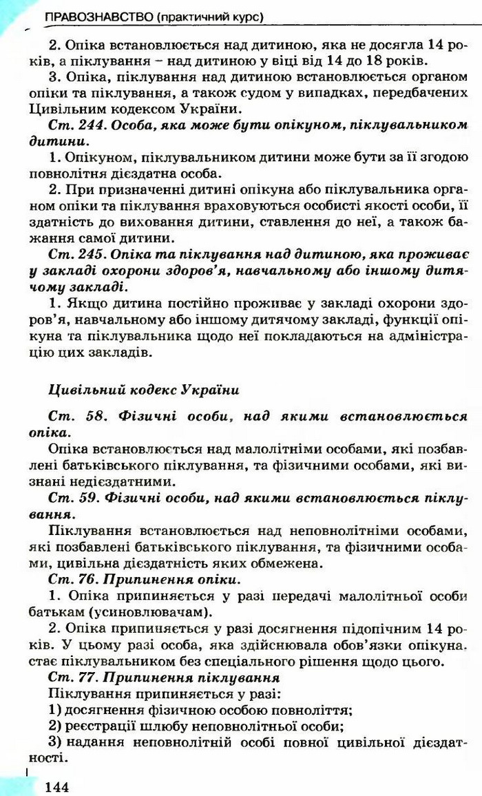 Правознавство 9 клас Сутковий