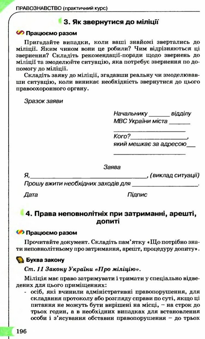 Правознавство 9 клас Сутковий