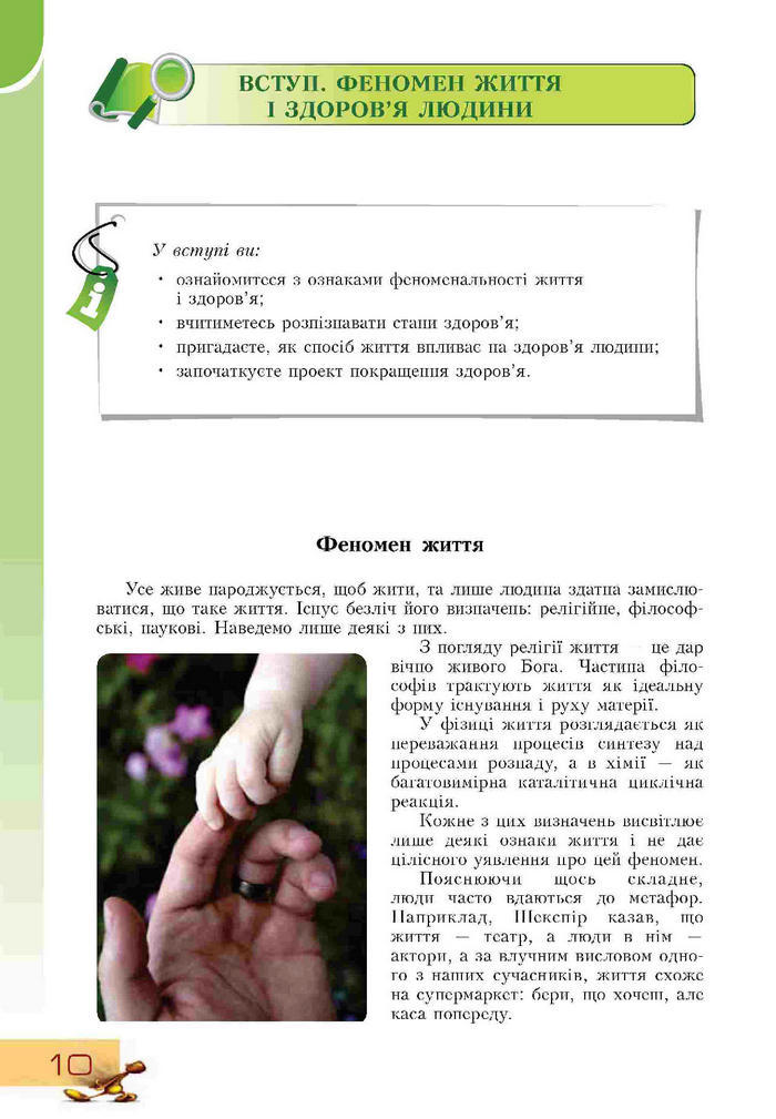 Підручник Основи здоров'я 9 клас Воронцова