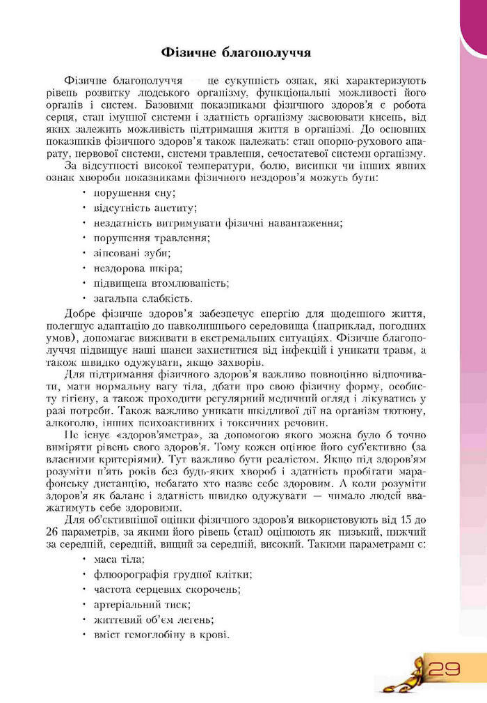 Підручник Основи здоров'я 9 клас Воронцова