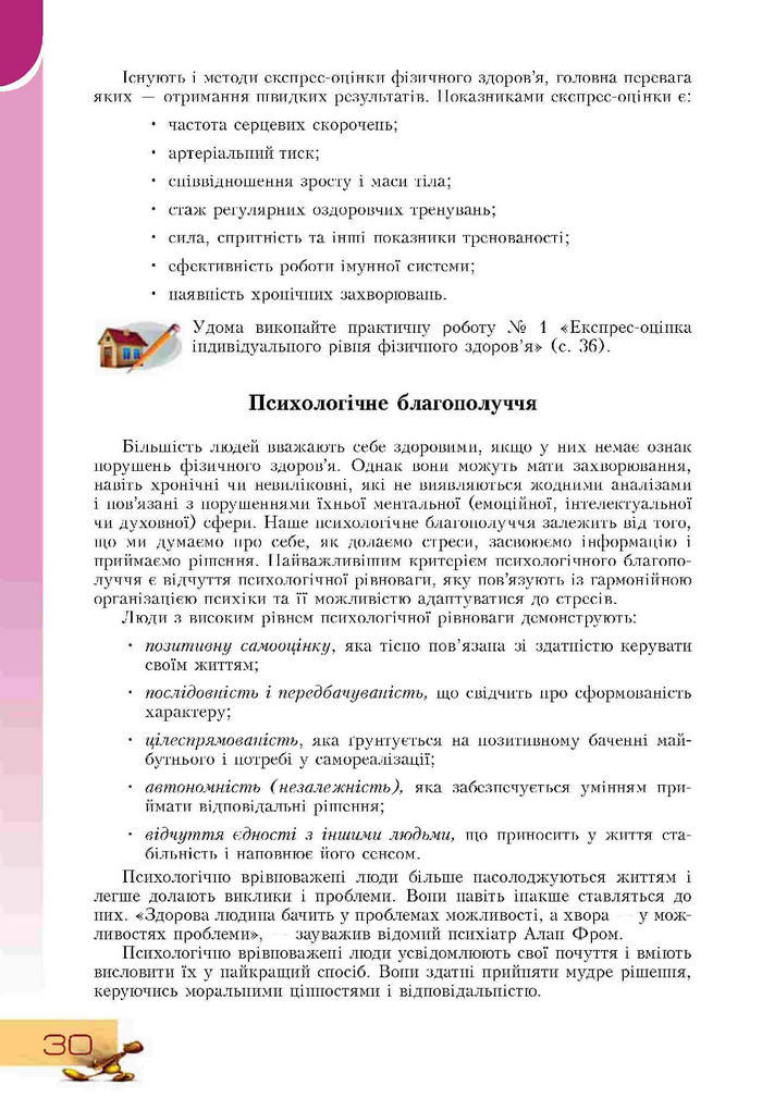 Підручник Основи здоров'я 9 клас Воронцова